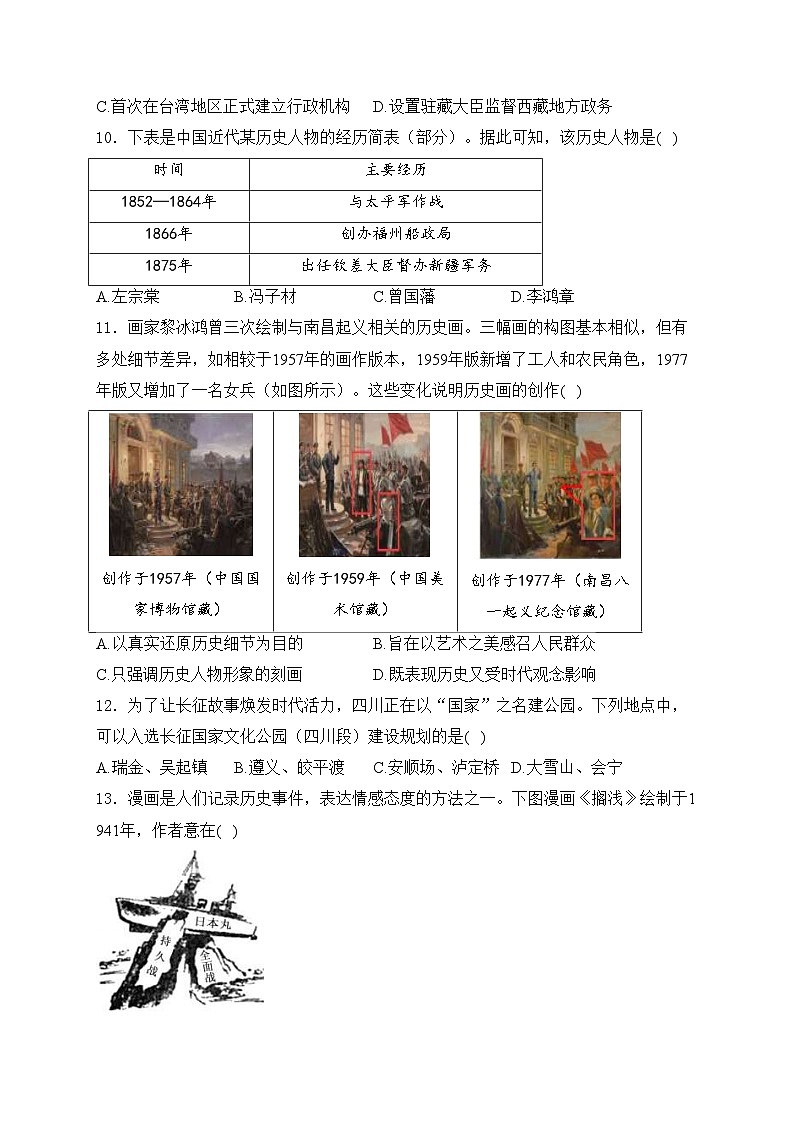 四川省成都市武侯区2024届九年级下学期二模诊断历史试卷(含答案)第3页