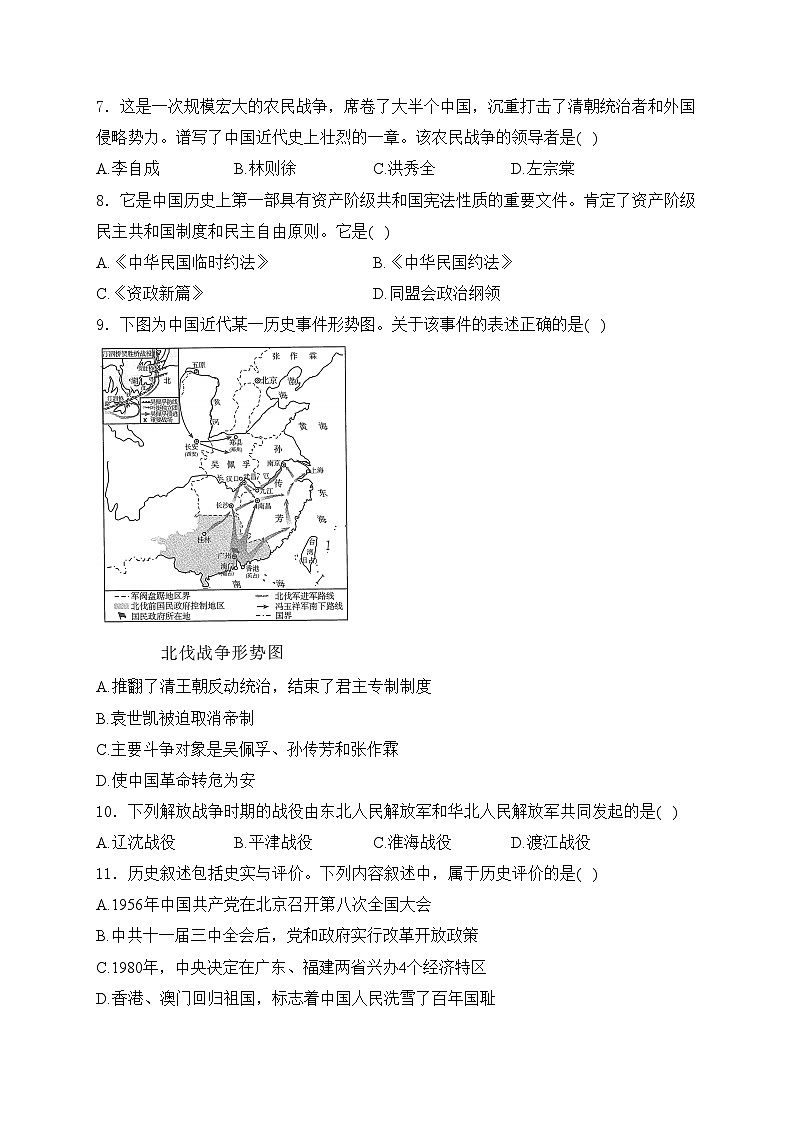 云南省2024届九年级下学期中考模拟卷（二）历史试卷(含答案)02