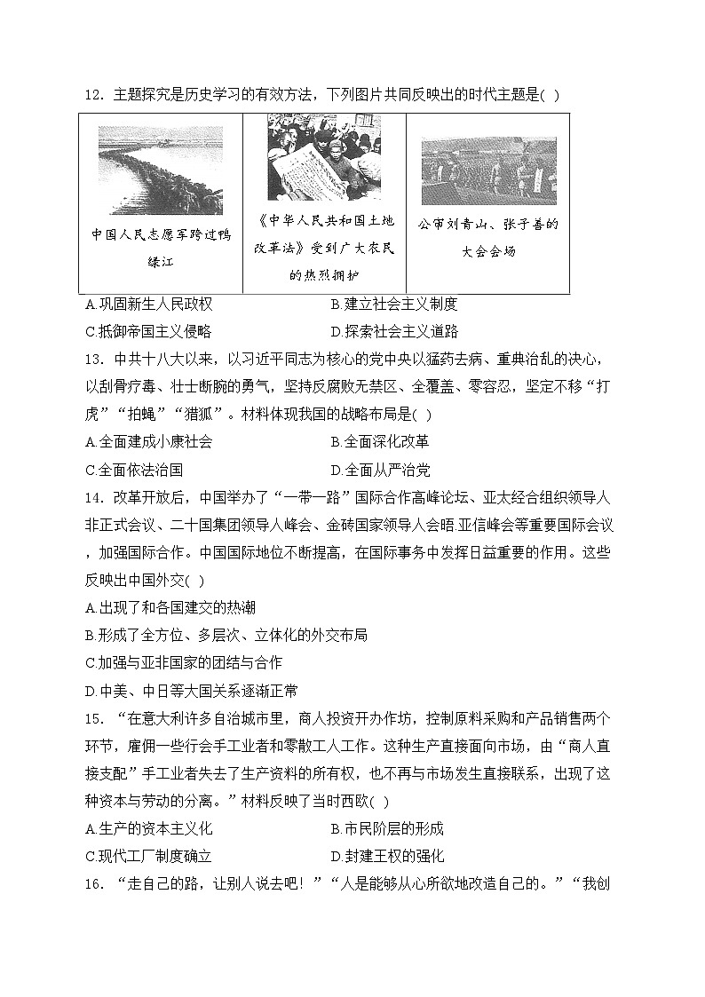 云南省2024届九年级下学期中考模拟卷（二）历史试卷(含答案)03
