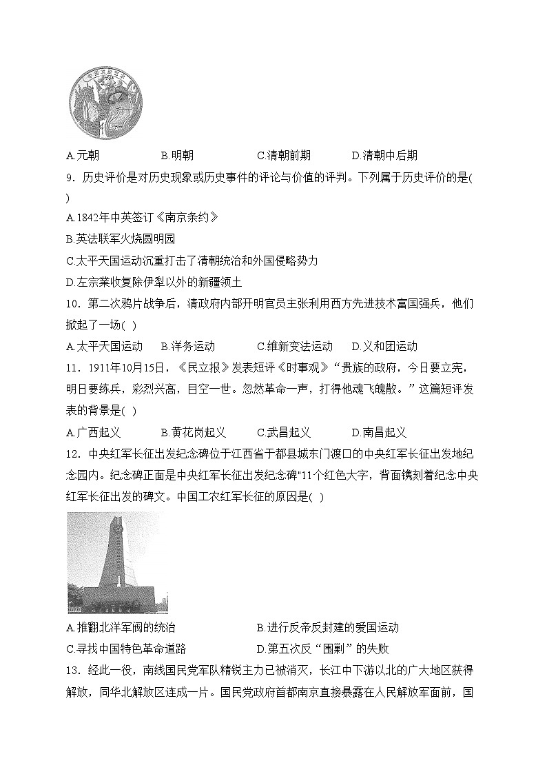 云南省2024届九年级下学期中考模拟卷（三）历史试卷(含答案)02