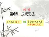 第6课戊戌变法课件