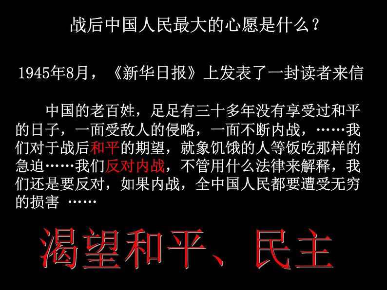 第23课内战爆发课件第3页