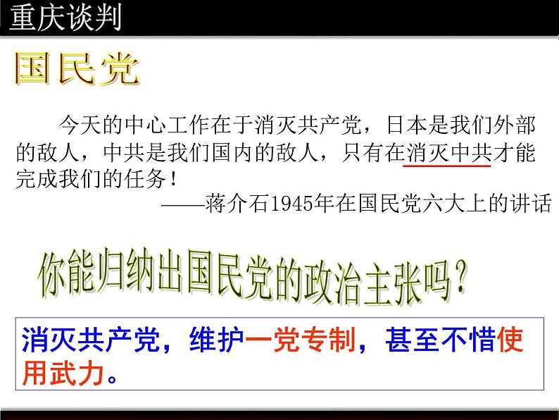 第23课内战爆发课件第4页