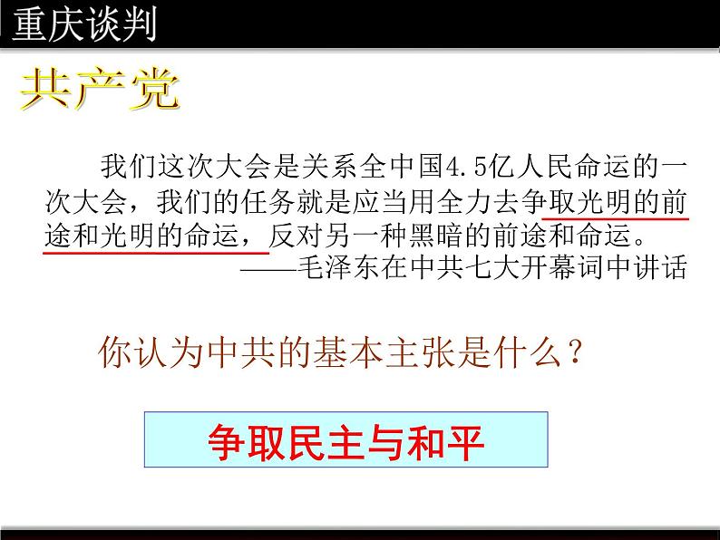 第23课内战爆发课件第5页