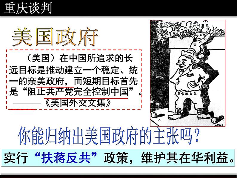 第23课内战爆发课件第6页