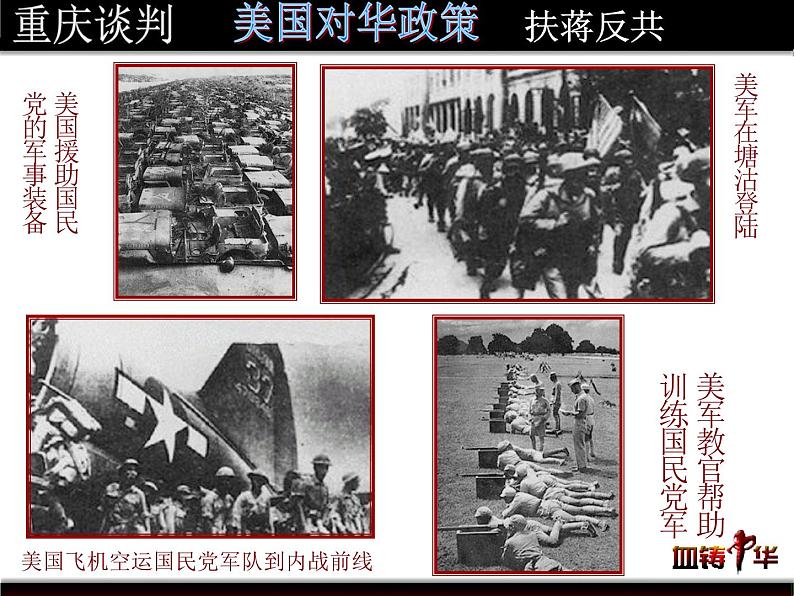 第23课内战爆发课件第8页