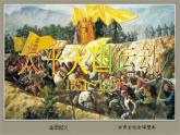 第3课太平天国运动课件