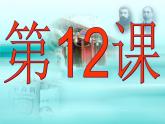 第12课新文化运动课件