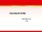 第16课毛泽东开辟井冈山道路课件
