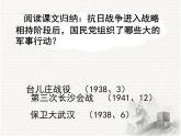 第20课正面战场的抗战课件