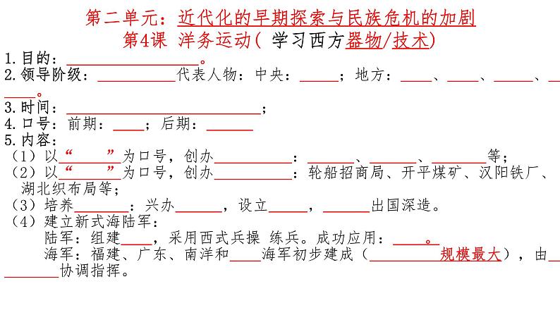 初中历史 部编版 八年级上 第二单元复习课件04