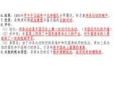 初中历史 部编版 八年级上 第二单元复习课件