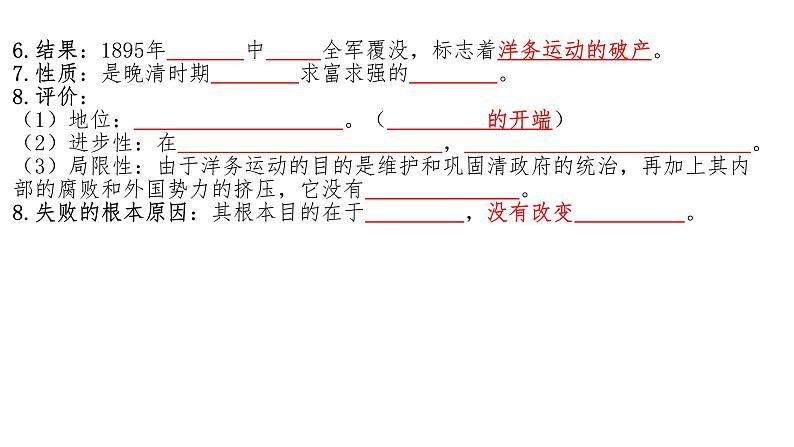 初中历史 部编版 八年级上 第二单元复习课件06