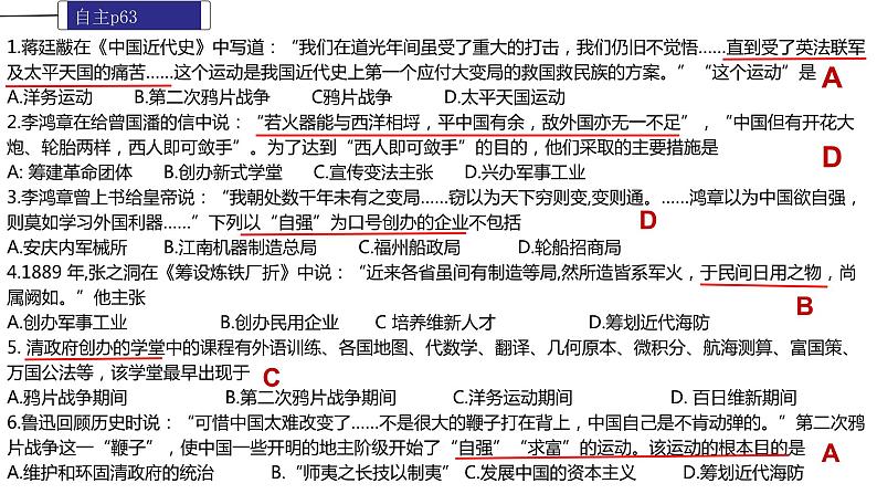 初中历史 部编版 八年级上 第二单元复习课件07