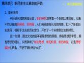 初中历史 部编版 八年级上 第四单元知识梳理课件