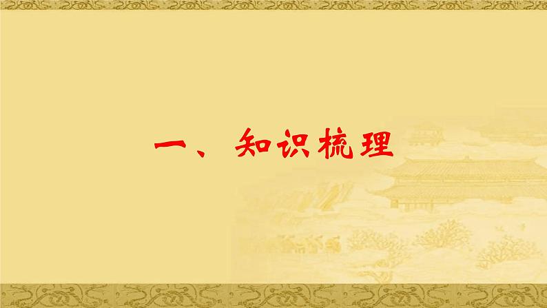 初中历史 部编版 八年级上 第五单元复习课件第2页