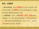 初中历史 部编版 八年级上 第五单元复习课件