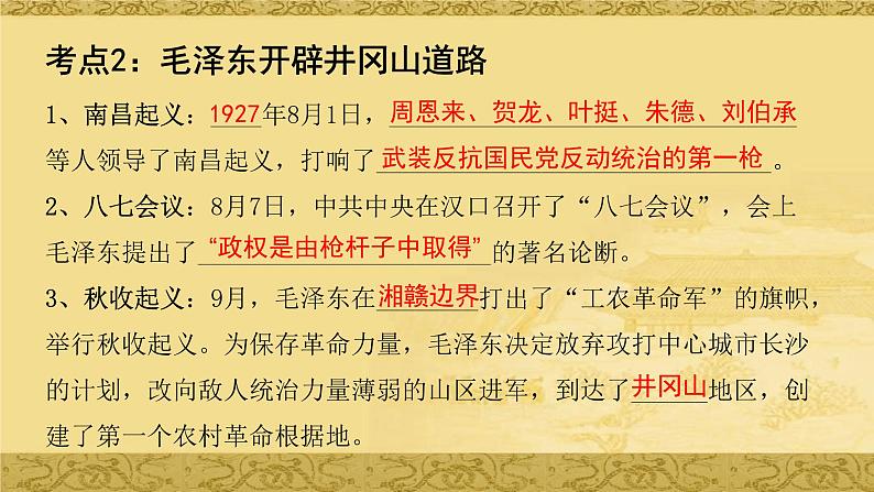 初中历史 部编版 八年级上 第五单元复习课件第5页