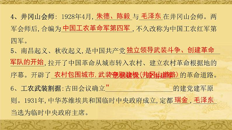 初中历史 部编版 八年级上 第五单元复习课件第6页