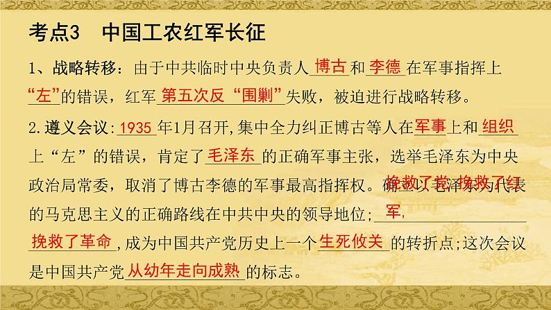 初中历史 部编版 八年级上 第五单元复习课件第7页