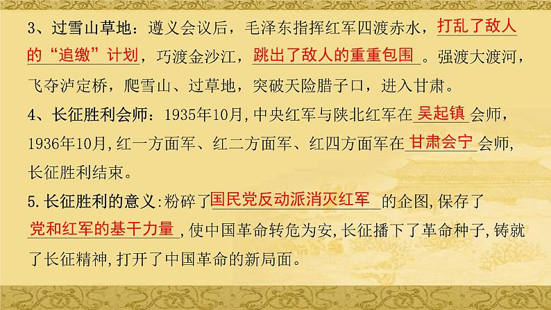 初中历史 部编版 八年级上 第五单元复习课件第8页