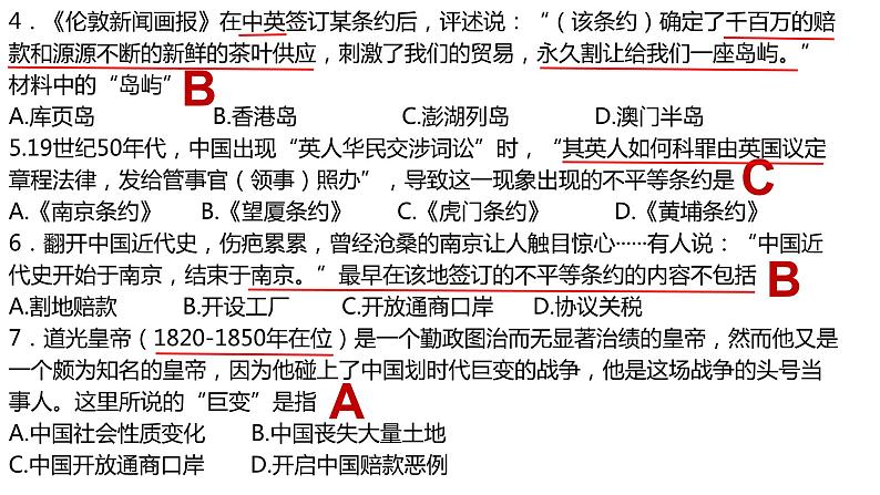 初中历史 部编版 八年级上 第一单元复习课件06