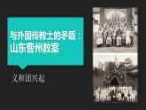 第7课八国联军侵华与《辛丑条约》签订课件
