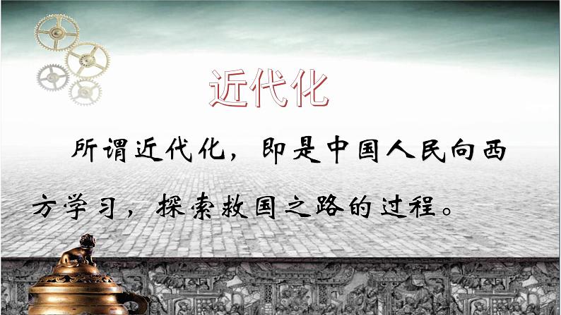 第4课洋务运动课件第1页