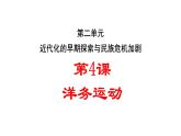 第4课洋务运动课件