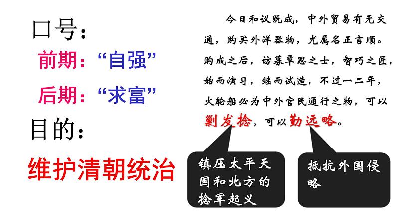 第4课洋务运动课件第7页