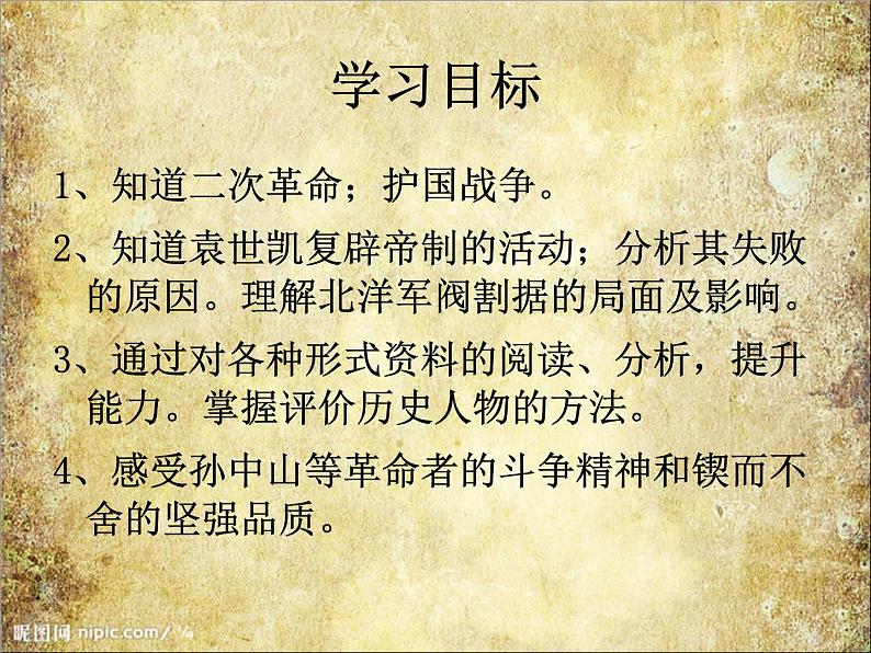 第11课北洋政府的统治与军阀割据课件03