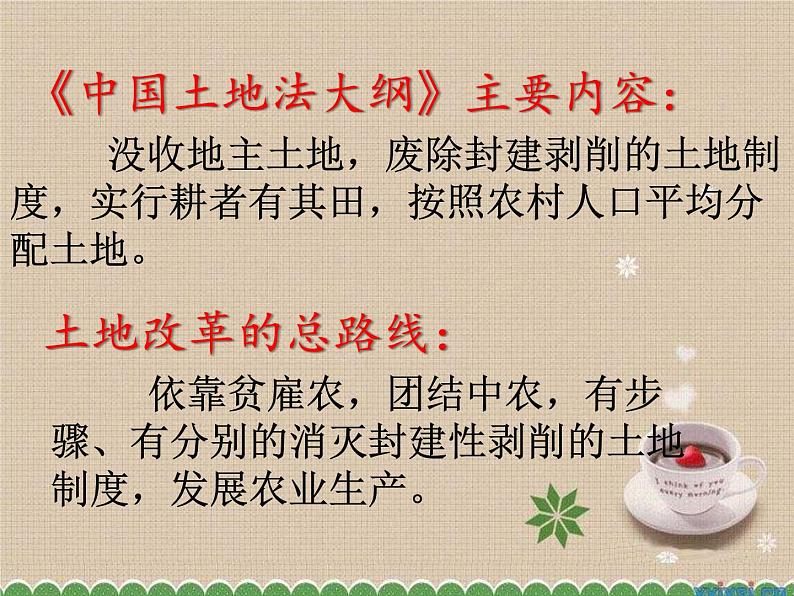 第24课人民解放战争的胜利课件05