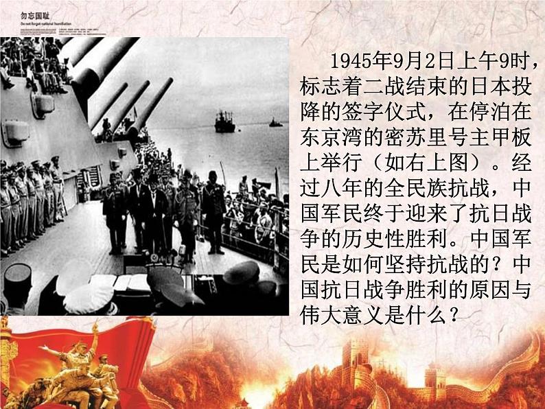 第22课抗日战争的胜利课件第1页