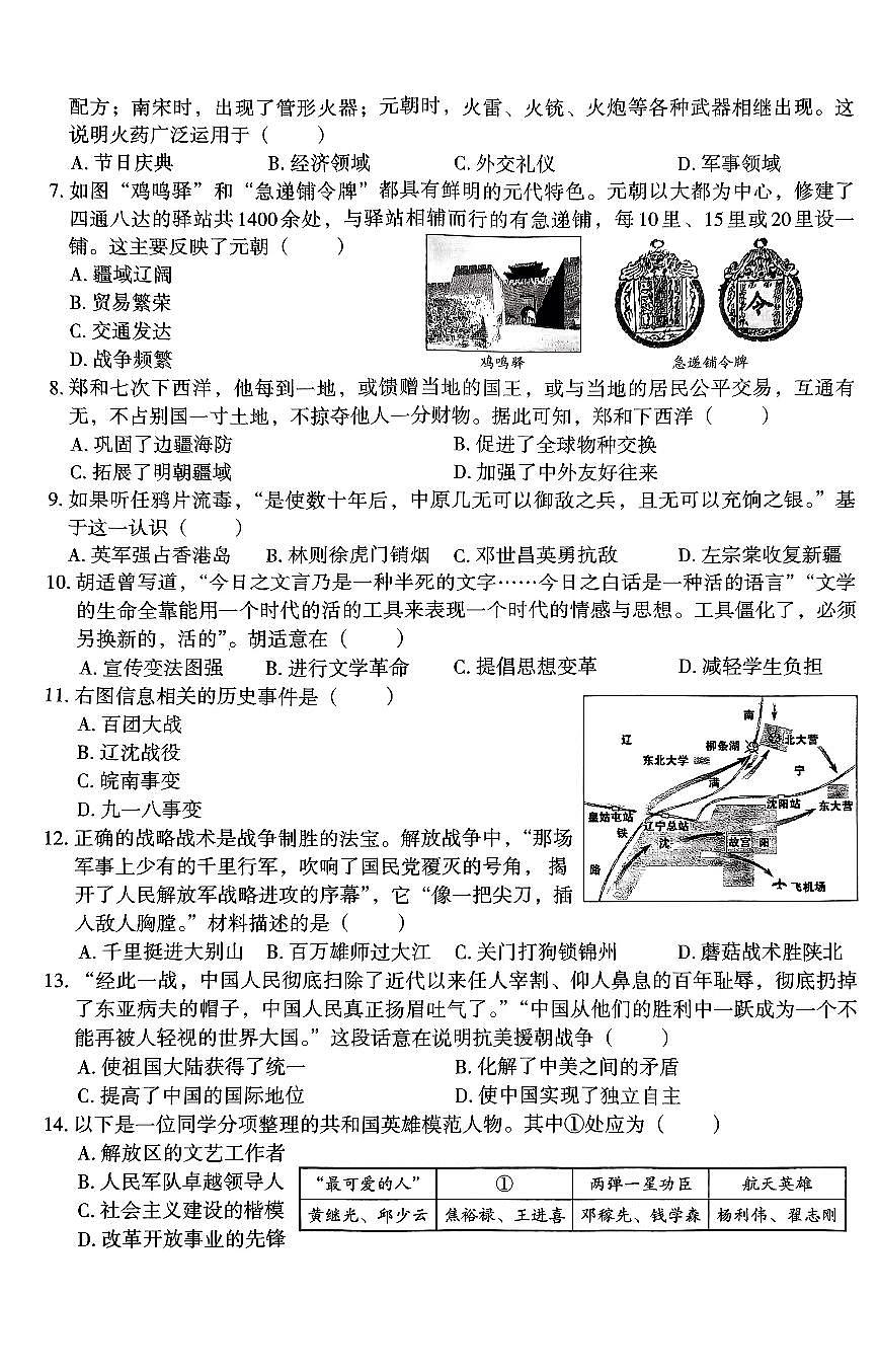 2024年河南省新乡市卫滨区第十六中学、第七中学九年级模拟预测历史试题第2页