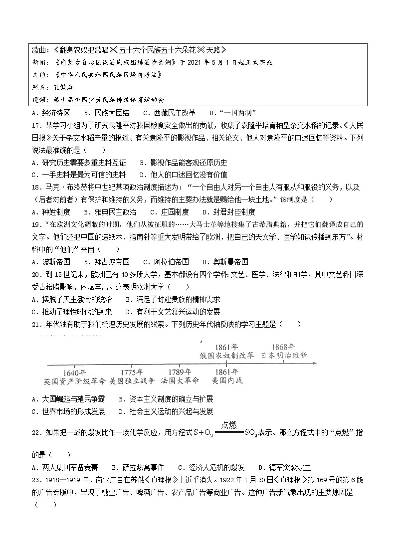 2024年江苏省江阴市中考二模历史试题(无答案)03