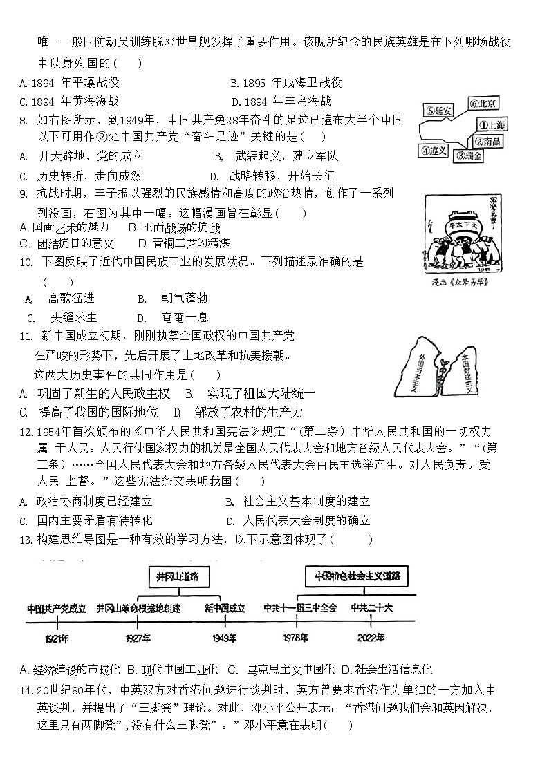 2024年山东省夏津县第三中学中考二模历史试题第2页
