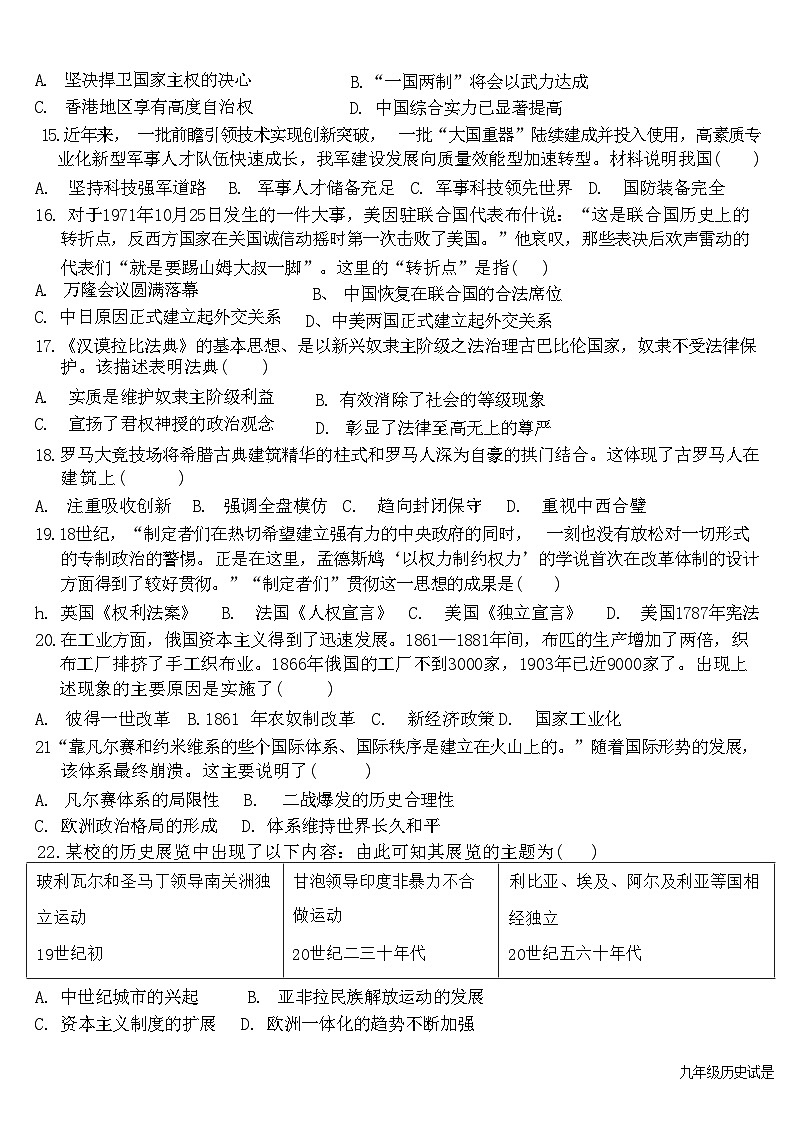 2024年山东省夏津县第三中学中考二模历史试题第3页