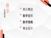 初中歷史 部編版 八年級(jí)上 第二單元大單元教學(xué)設(shè)計(jì)課件PPT