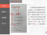 初中歷史 部編版 八年級(jí)上 第二單元大單元教學(xué)設(shè)計(jì)課件PPT