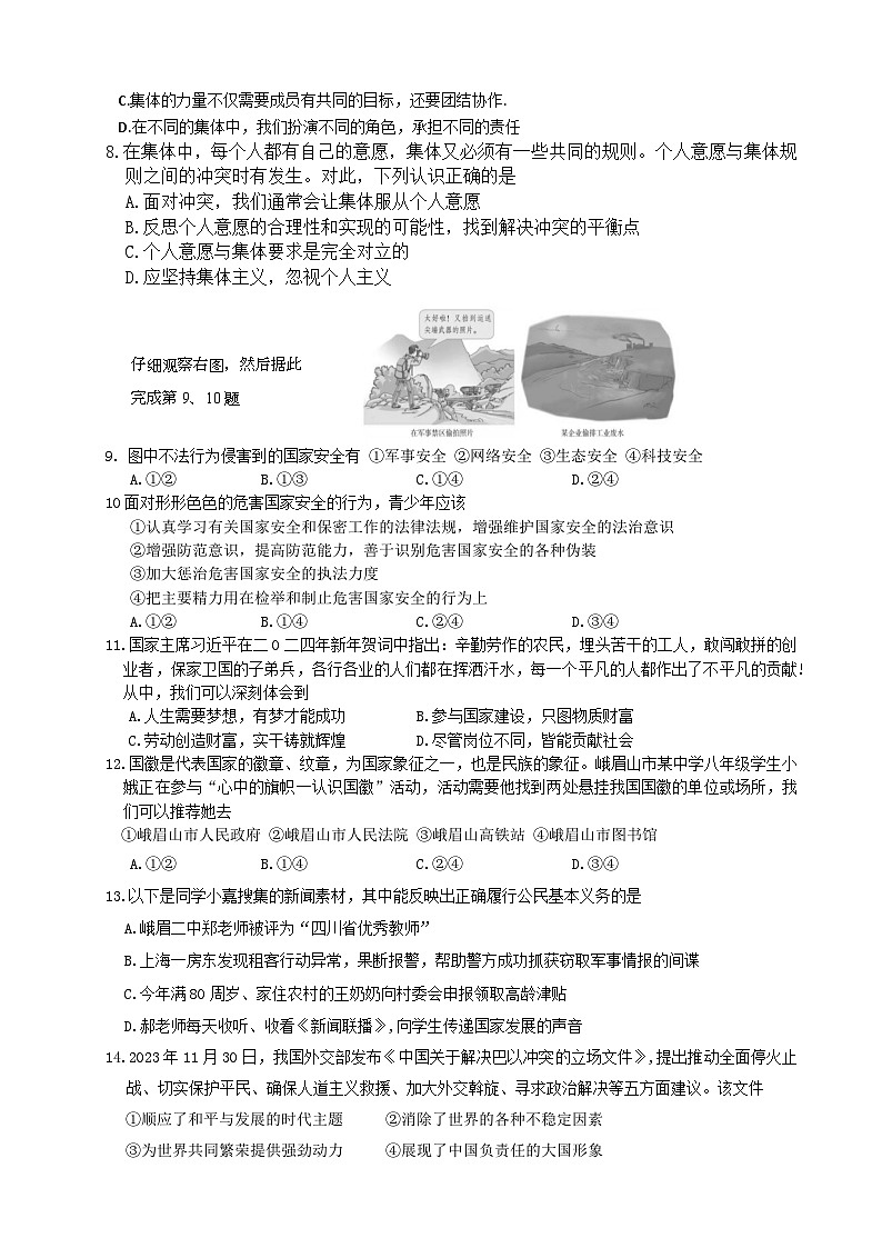 2024年四川省乐山市峨眉山市九年级调研考试道德与法治、历史试题第2页