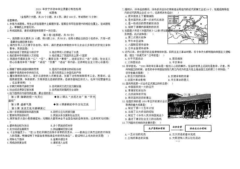 2024年云南省昆明市安宁市中考一模历史试题01