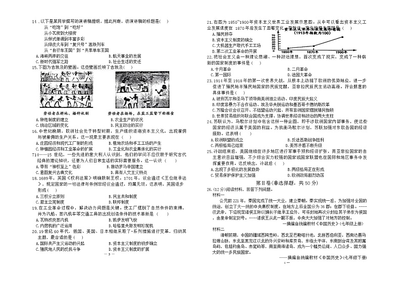 2024年云南省昆明市安宁市中考一模历史试题02