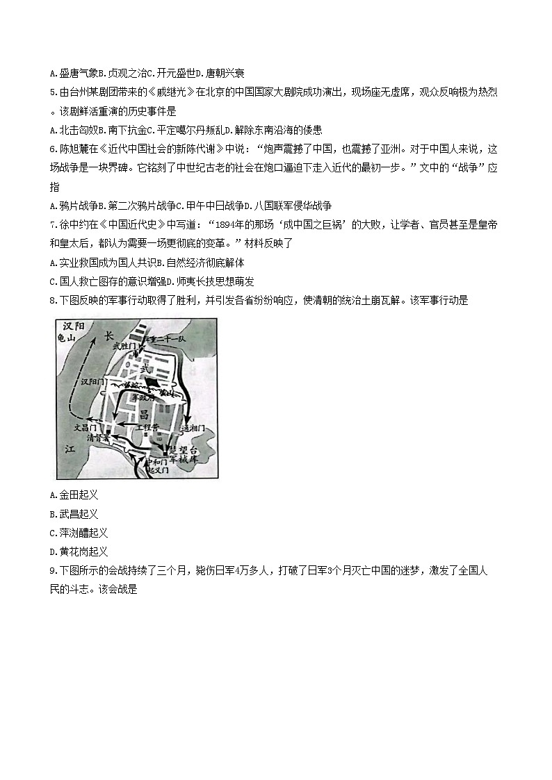 2024年云南省曲靖市中考二模历史试题第2页