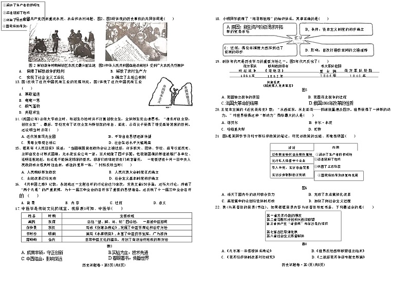 2024年云南省玉溪市红塔区中考二模历史试题02