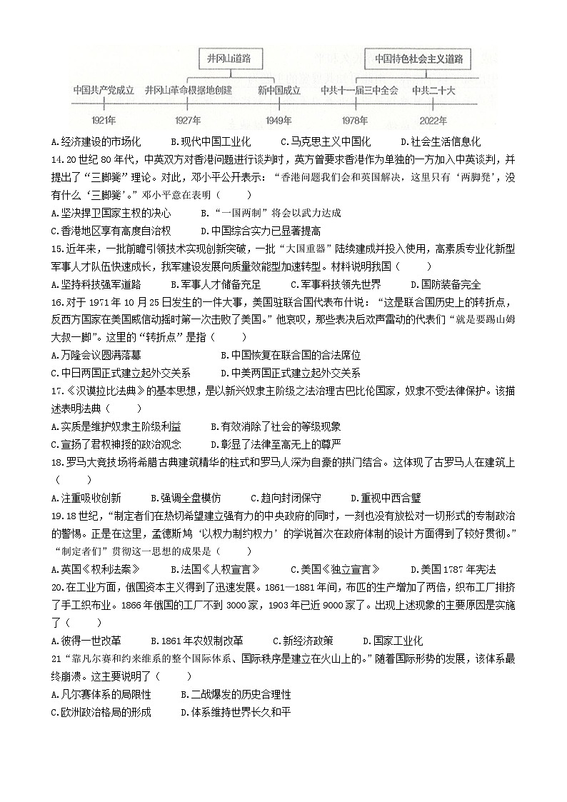 山东省夏津县第三中学2023-2024学年下学期九年级第二次模拟考试历史试题03