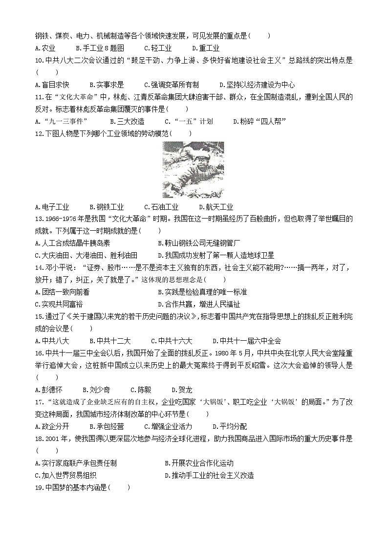 青海省海东市互助土族自治县第三片区2023-2024学年八年级下学期学习评价2（期中）历史试题第2页