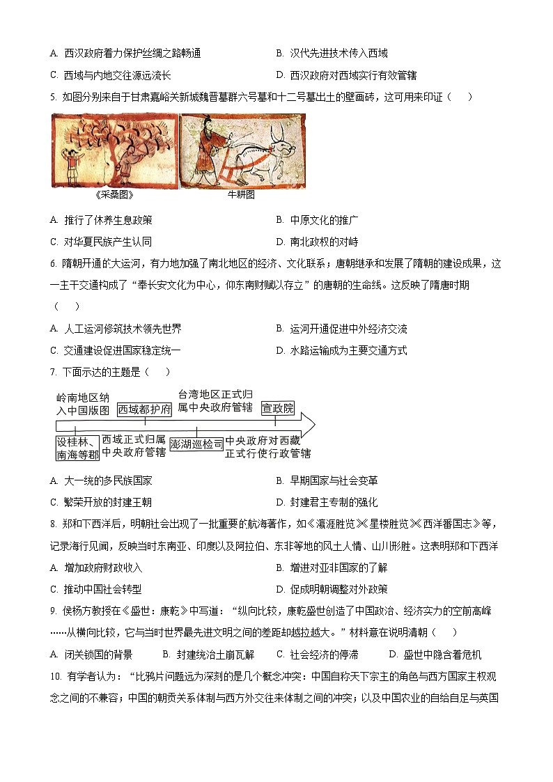 2024年广东省初中学业水平第二次模拟测试历史试题（原卷版+解析版）02