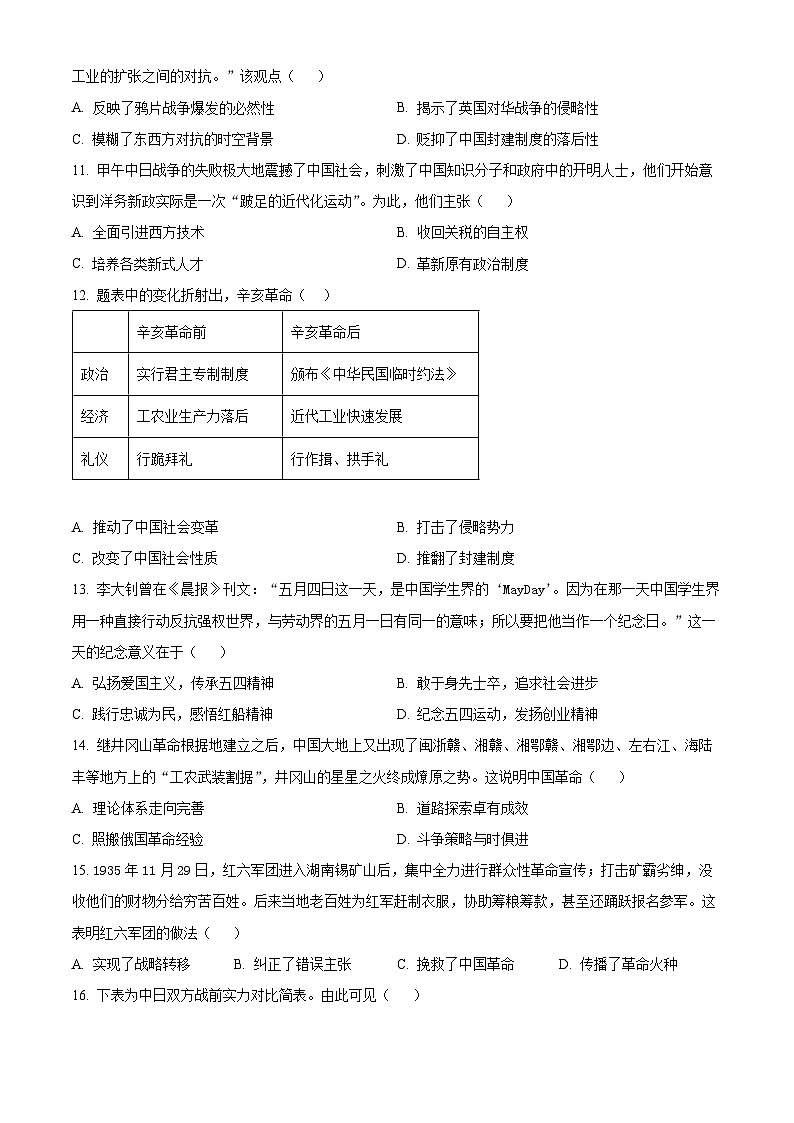 2024年广东省初中学业水平第二次模拟测试历史试题（原卷版+解析版）03