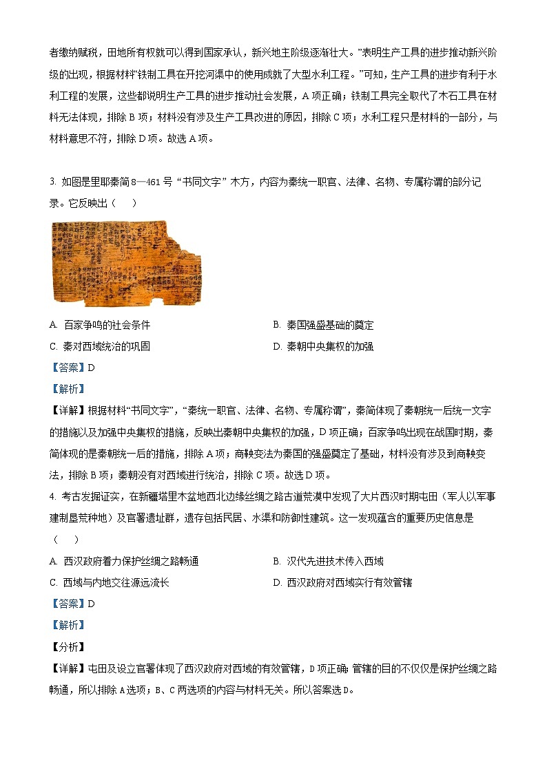 2024年广东省初中学业水平第二次模拟测试历史试题（原卷版+解析版）02