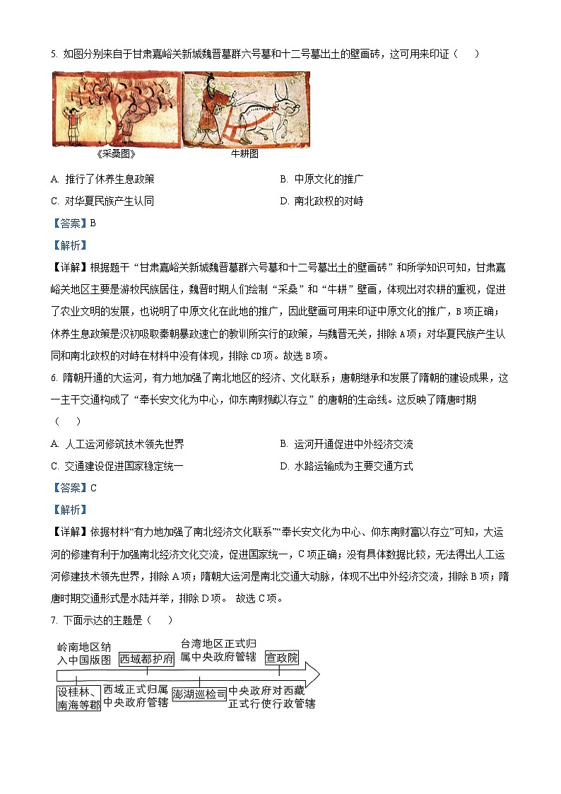 2024年广东省初中学业水平第二次模拟测试历史试题（原卷版+解析版）03